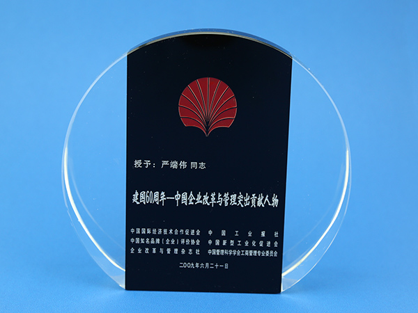 建國60周年-中國企業(yè)改革與管理突出貢獻(xiàn)人物