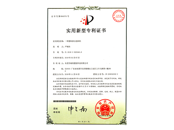 實(shí)用新型專利證書8
